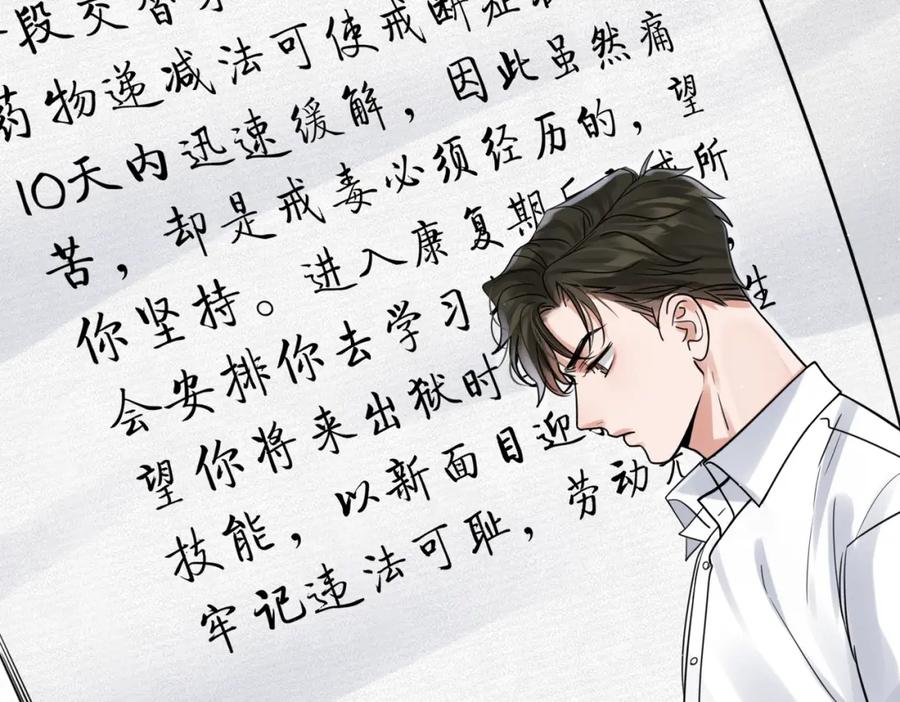 《破云2：吞海》第82话 回信 第80页