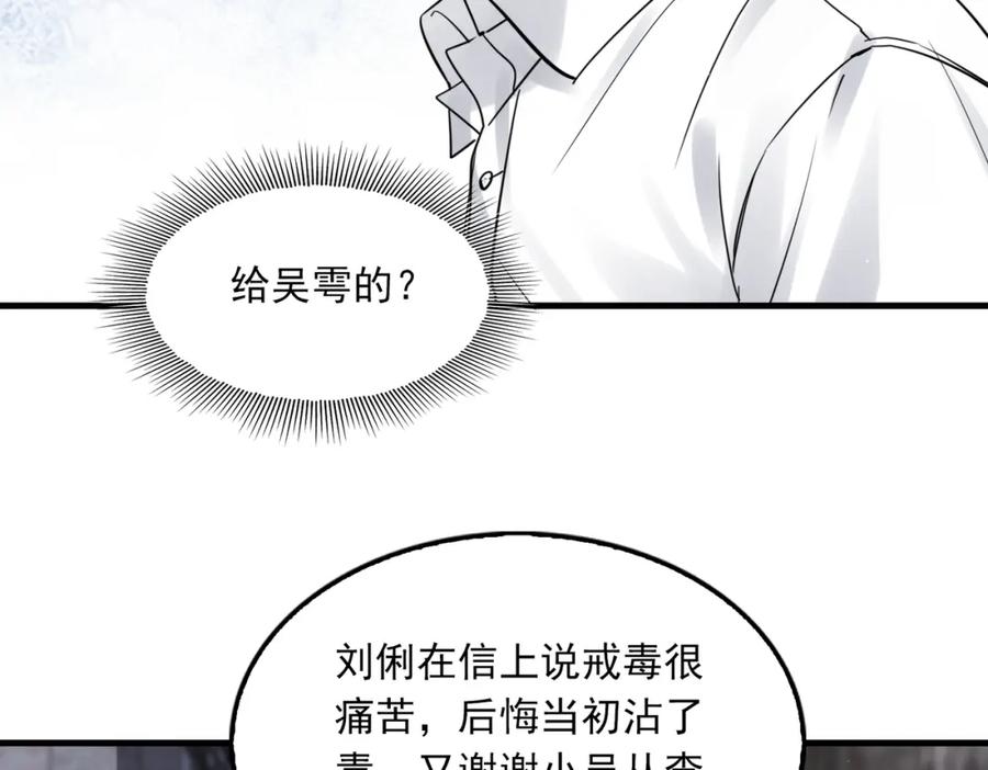 《破云2：吞海》第82话 回信 第58页