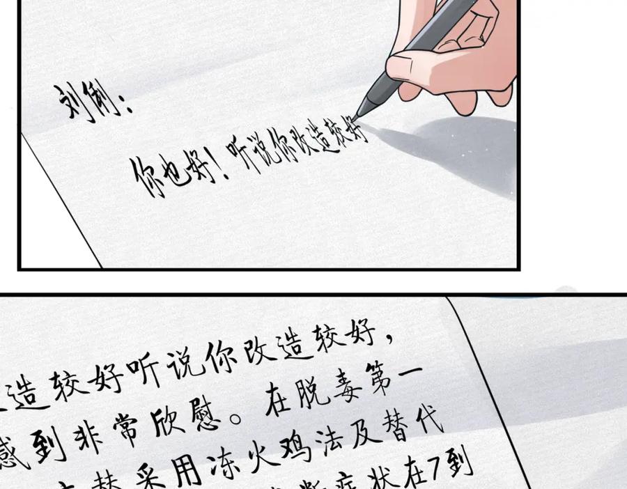 《破云2：吞海》第82话 回信 第79页