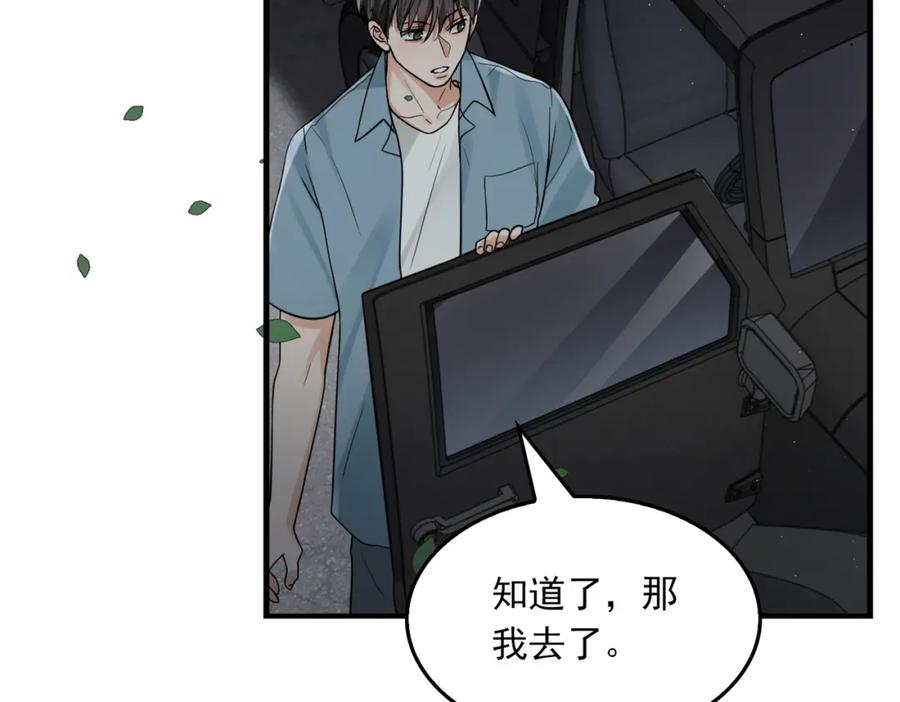 《破云2：吞海》第82话 回信 第18页