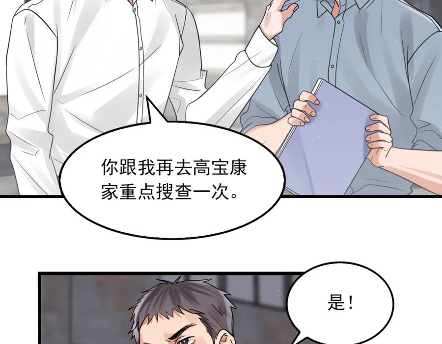 《破云2：吞海》第82话 回信 第48页