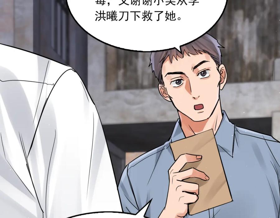 《破云2：吞海》第82话 回信 第59页