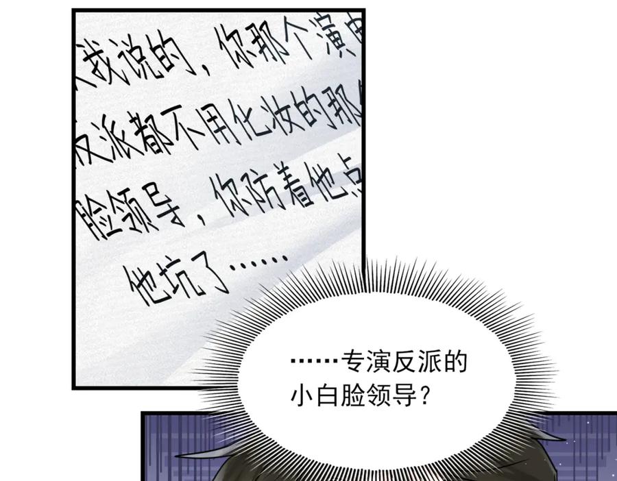 《破云2：吞海》第82话 回信 第75页