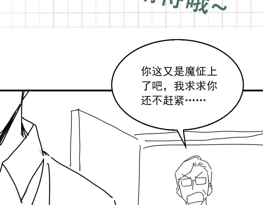 《破云2：吞海》第83话 最后的请求 第90页