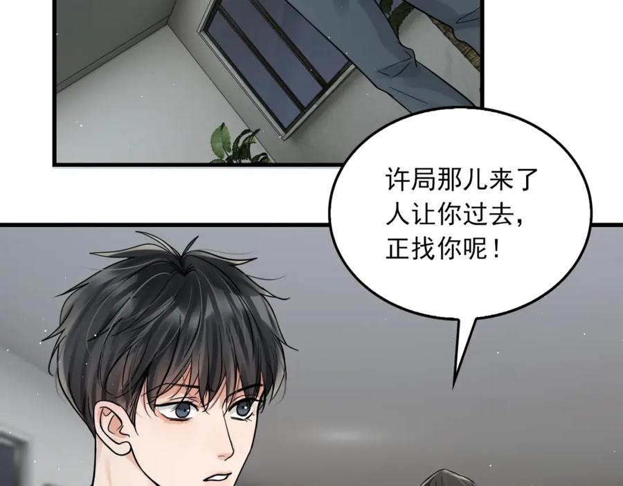 《破云2：吞海》第83话 最后的请求 第21页