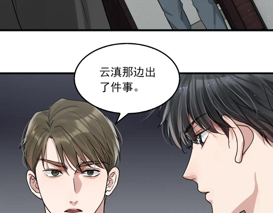 《破云2：吞海》第83话 最后的请求 第35页