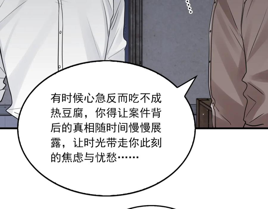 《破云2：吞海》第83话 最后的请求 第83页