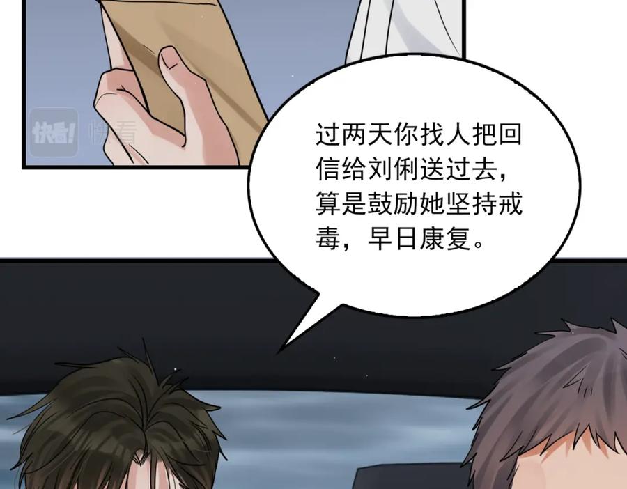 《破云2：吞海》第83话 最后的请求 第2页