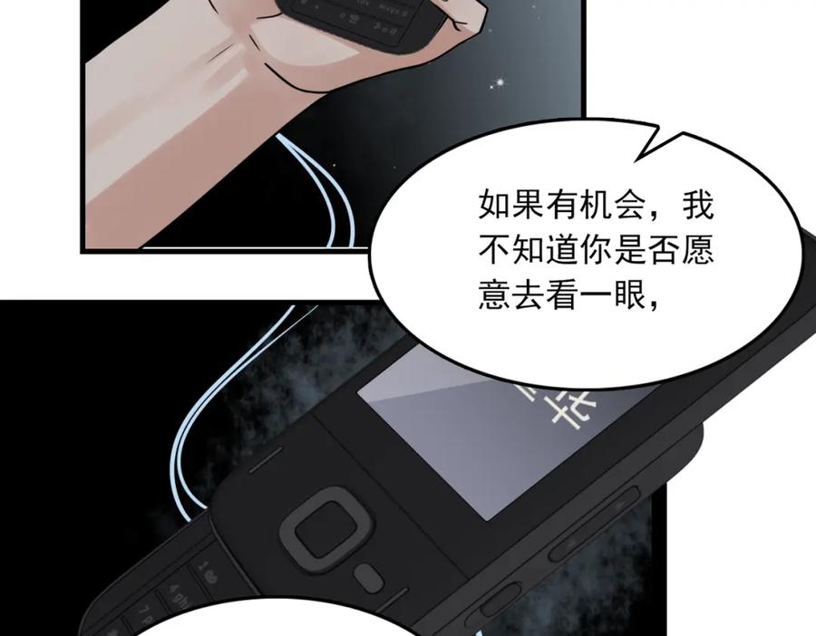 《破云2：吞海》第83话 最后的请求 第56页