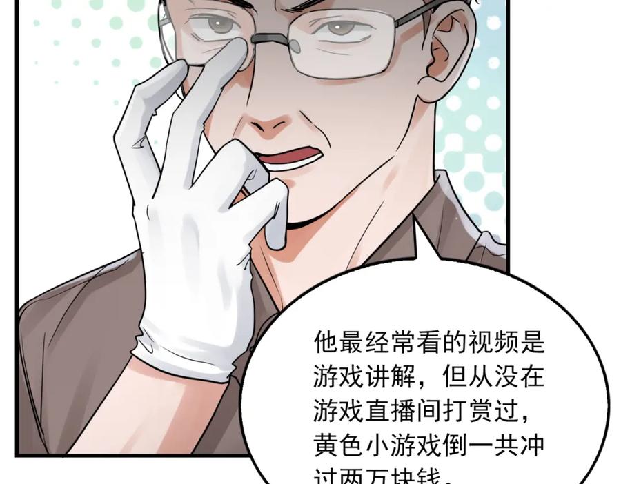 《破云2：吞海》第83话 最后的请求 第77页