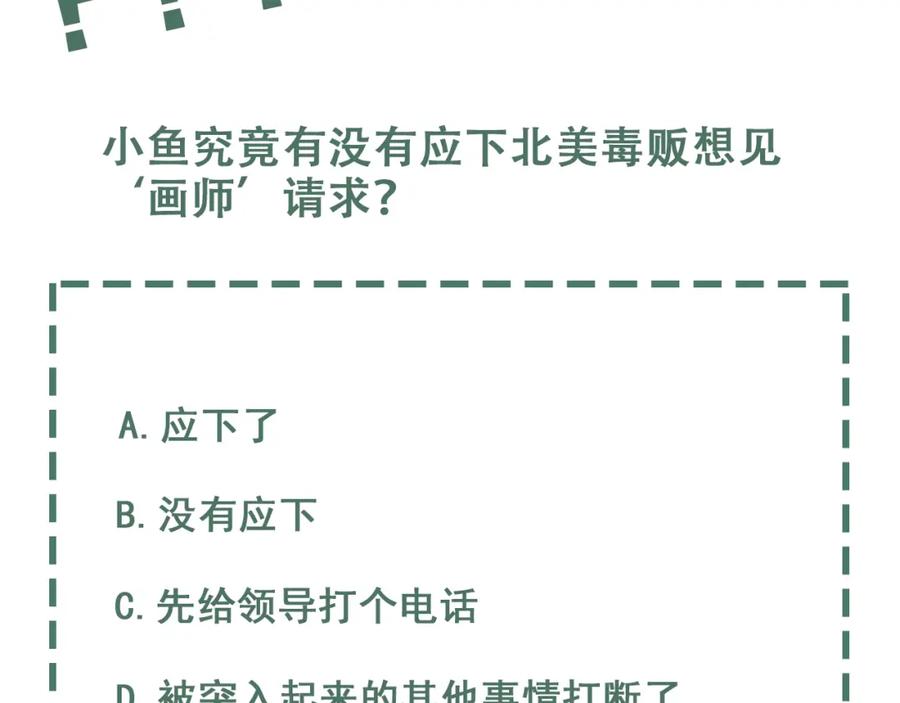 《破云2：吞海》第83话 最后的请求 第95页