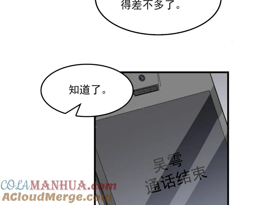 《破云2：吞海》第83话 最后的请求 第70页