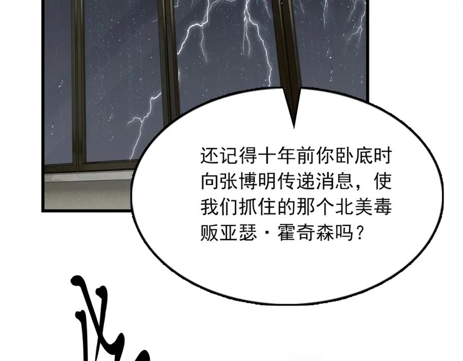 《破云2：吞海》第83话 最后的请求 第45页