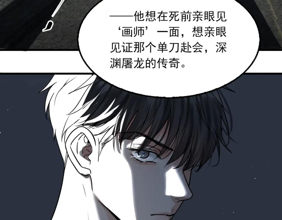 《破云2：吞海》第83话 最后的请求 第51页