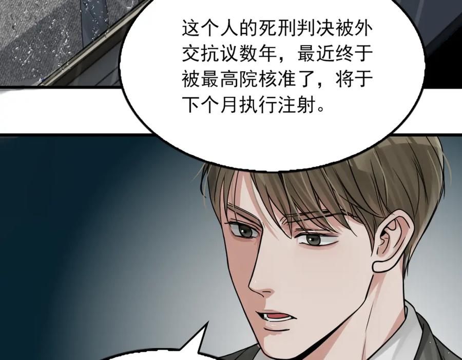 《破云2：吞海》第83话 最后的请求 第48页
