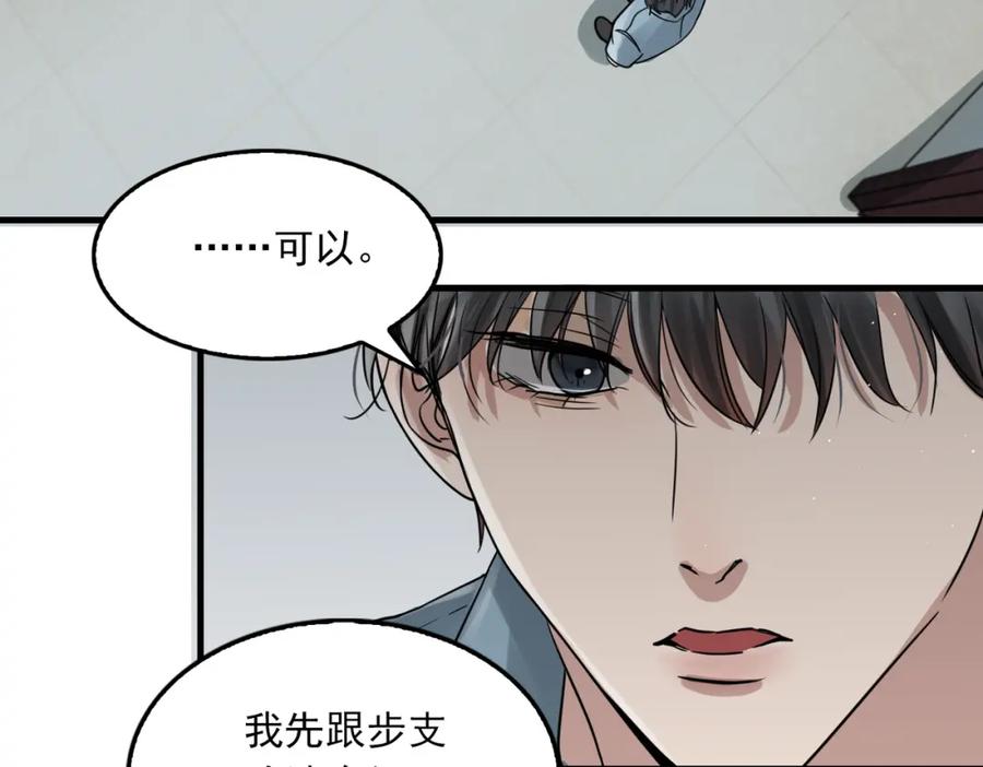 《破云2：吞海》第83话 最后的请求 第38页