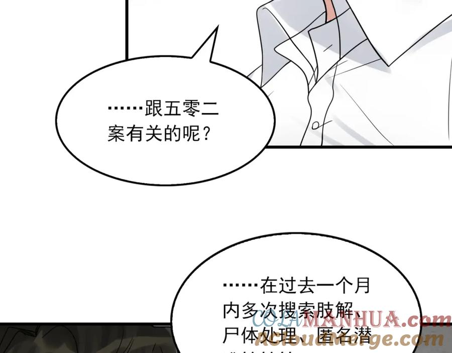 《破云2：吞海》第83话 最后的请求 第79页