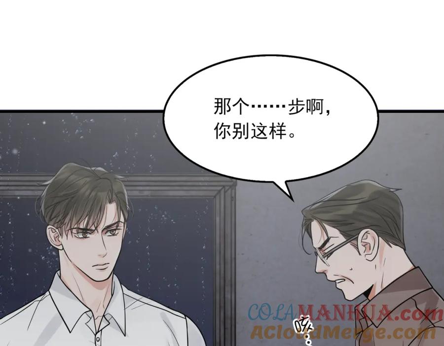 《破云2：吞海》第83话 最后的请求 第82页