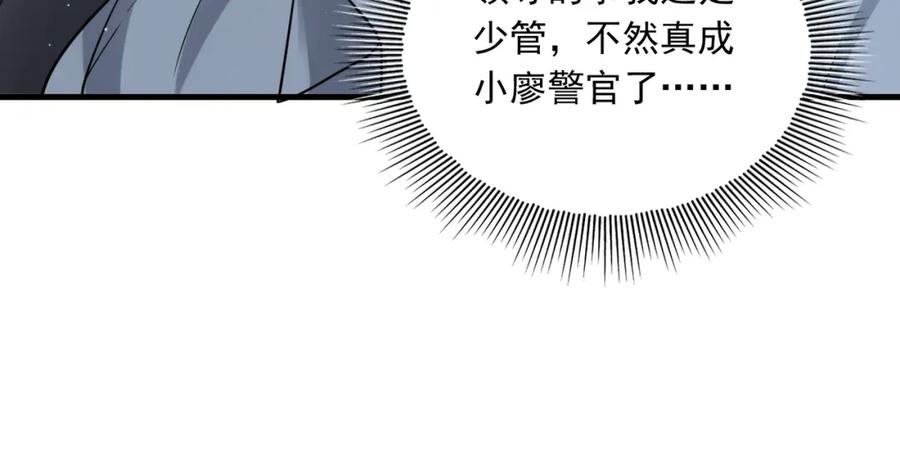 《破云2：吞海》第83话 最后的请求 第5页