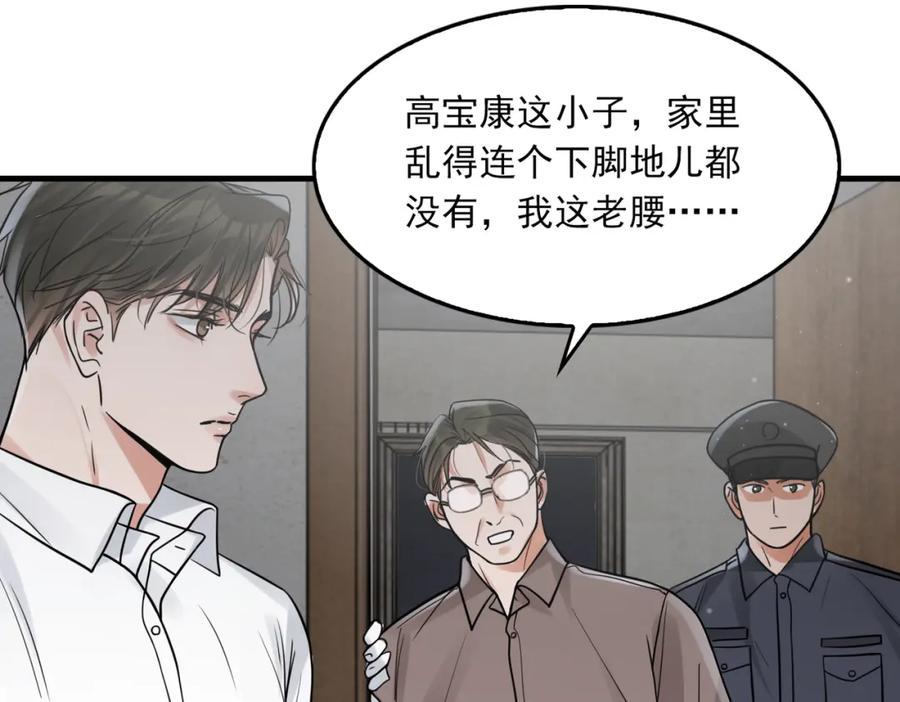 《破云2：吞海》第83话 最后的请求 第74页