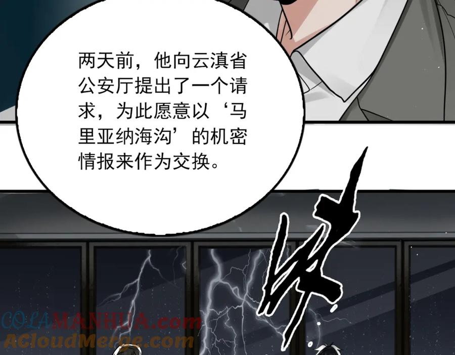 《破云2：吞海》第83话 最后的请求 第49页