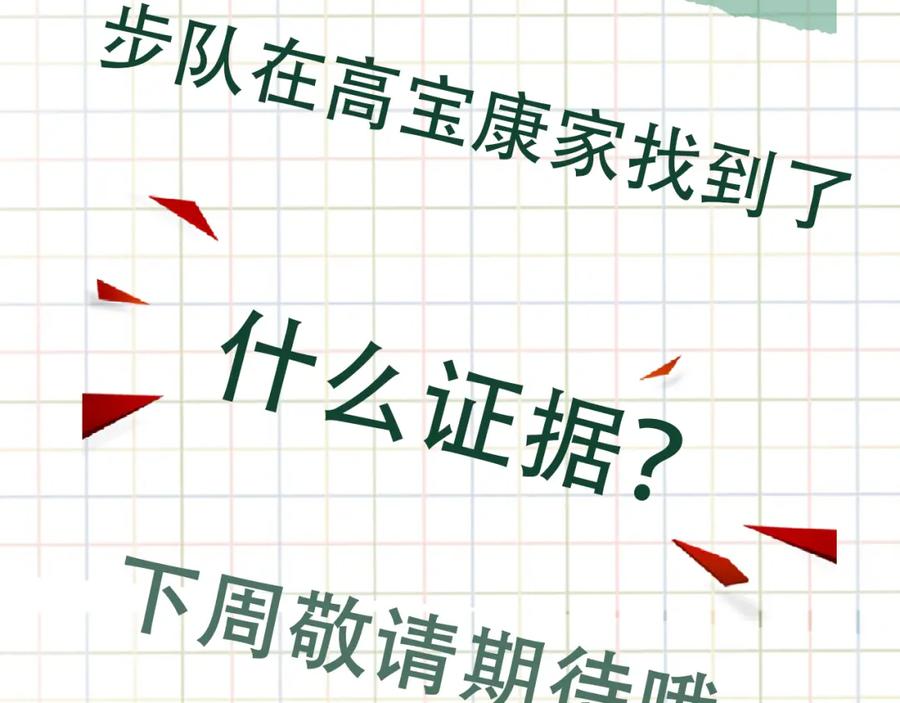 《破云2：吞海》第83话 最后的请求 第89页