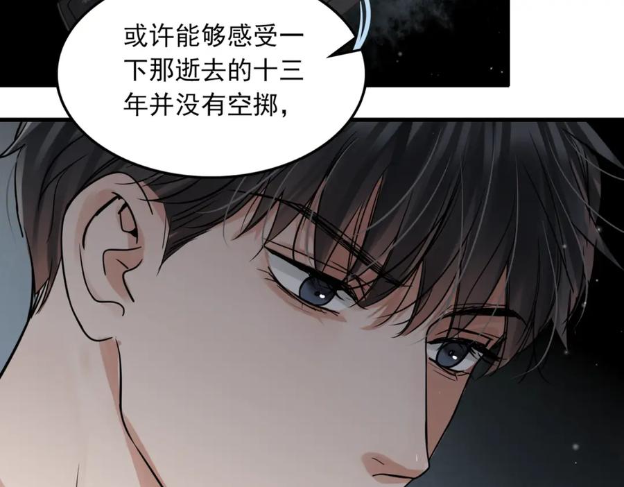 《破云2：吞海》第83话 最后的请求 第57页