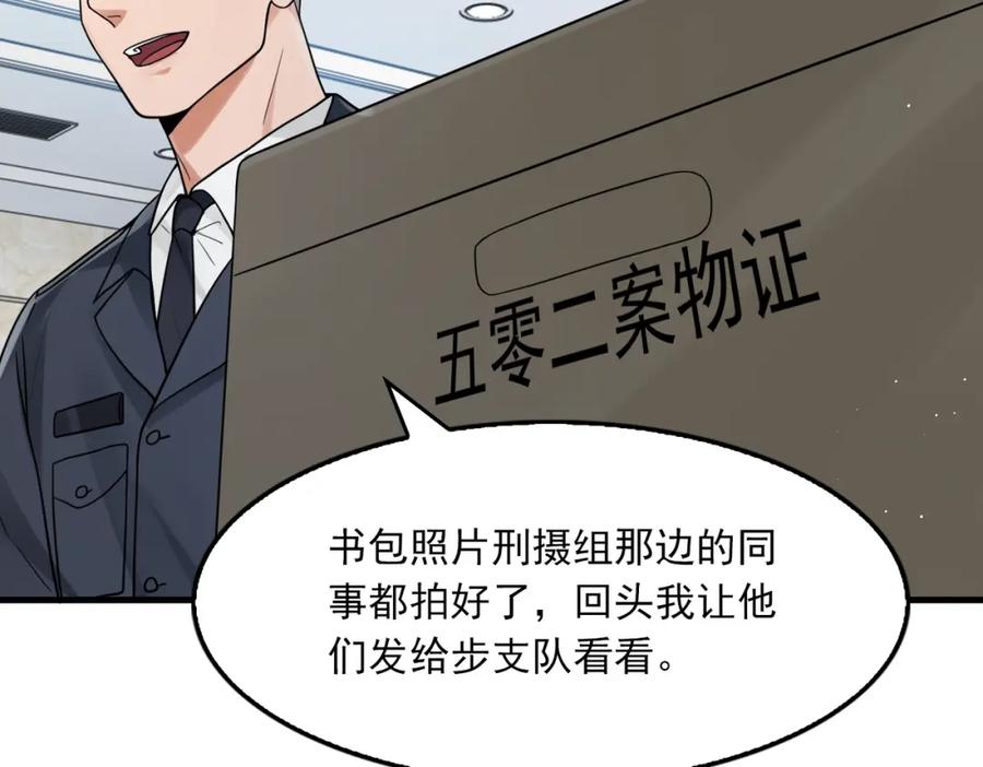 《破云2：吞海》第83话 最后的请求 第14页