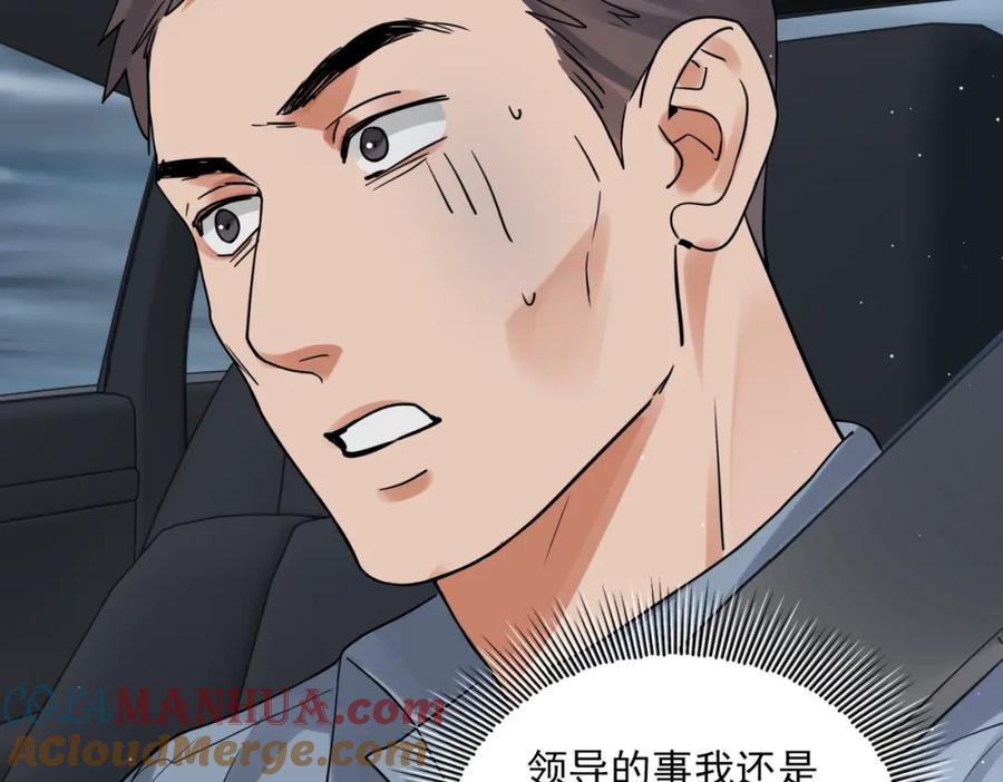 《破云2：吞海》第83话 最后的请求 第4页