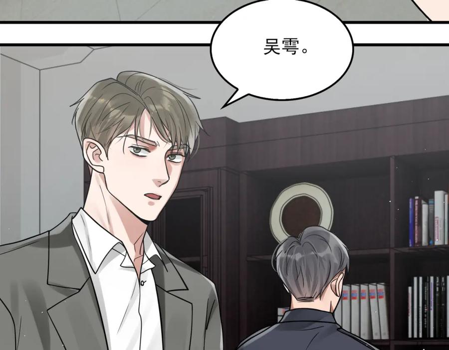 《破云2：吞海》第83话 最后的请求 第32页