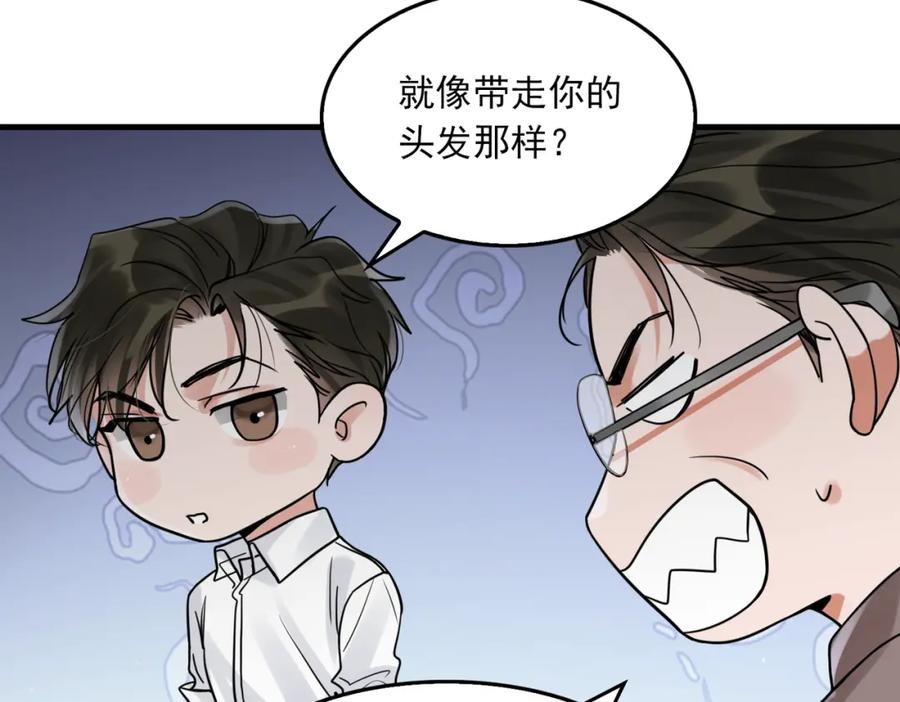 《破云2：吞海》第84话 传奇的真容 第3页