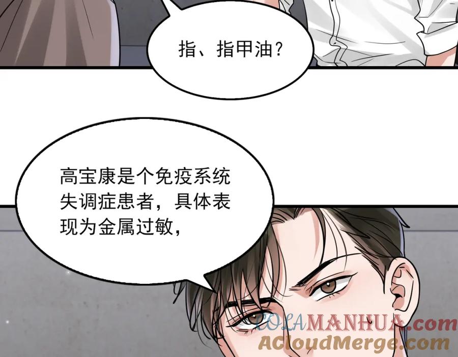 《破云2：吞海》第84话 传奇的真容 第49页