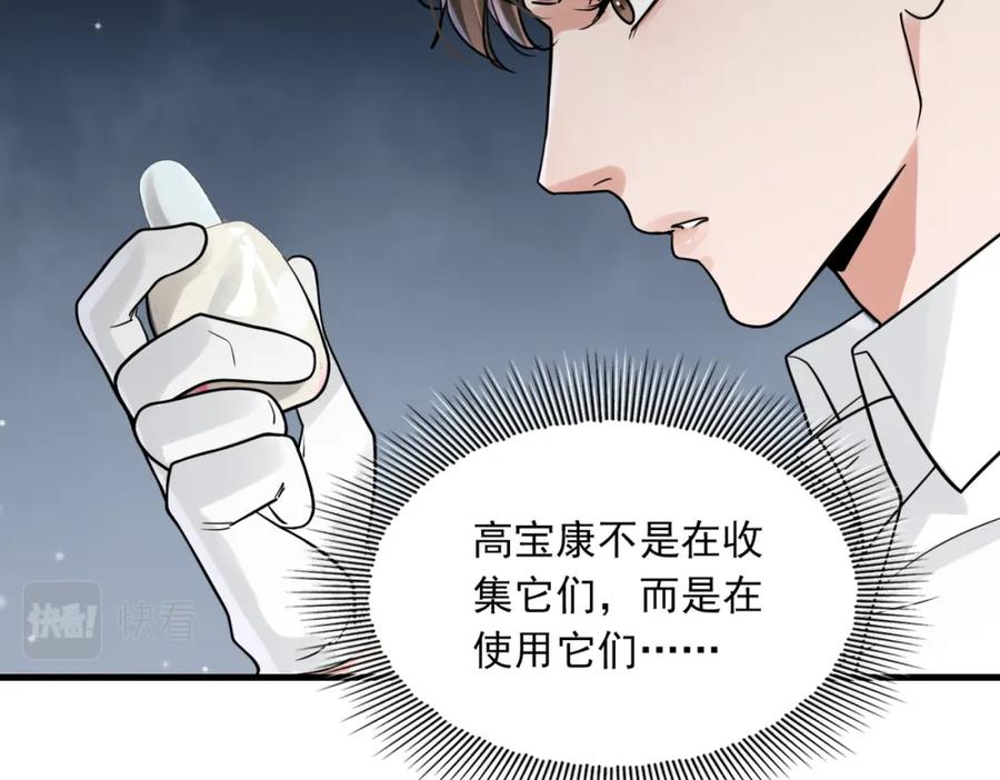 《破云2：吞海》第84话 传奇的真容 第35页
