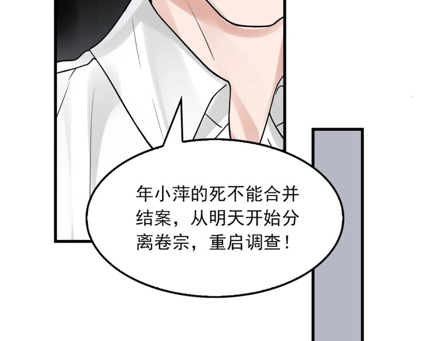 《破云2：吞海》第84话 传奇的真容 第62页