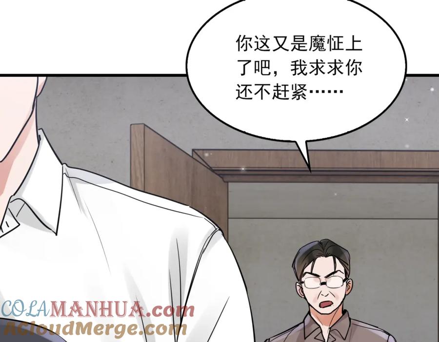 《破云2：吞海》第84话 传奇的真容 第43页