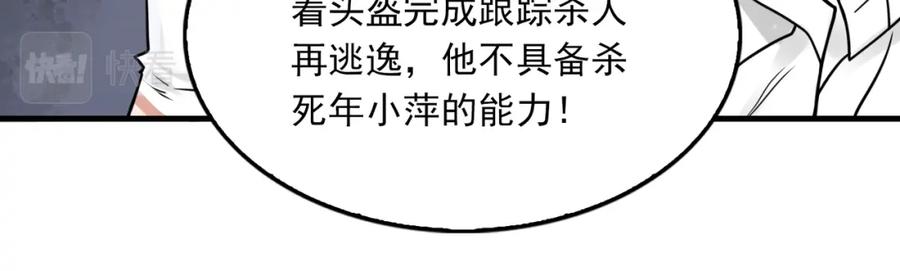 《破云2：吞海》第84话 传奇的真容 第57页