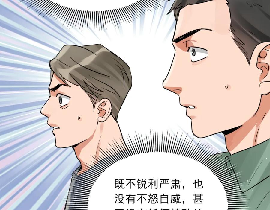 《破云2：吞海》第84话 传奇的真容 第81页