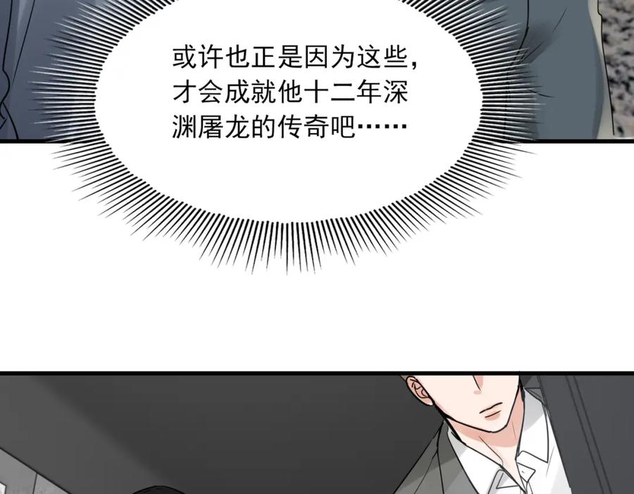 《破云2：吞海》第84话 传奇的真容 第84页