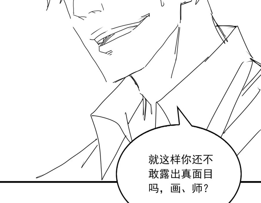 《破云2：吞海》第84话 传奇的真容 第96页