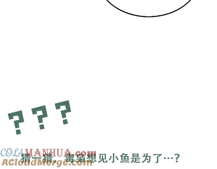 《破云2：吞海》第84话 传奇的真容 第97页