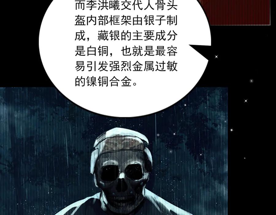 《破云2：吞海》第84话 传奇的真容 第53页