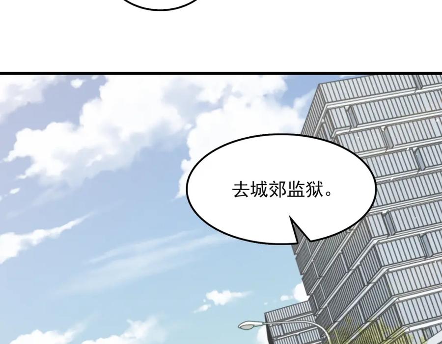 《破云2：吞海》第84话 传奇的真容 第87页
