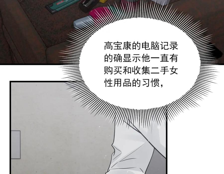 《破云2：吞海》第84话 传奇的真容 第29页