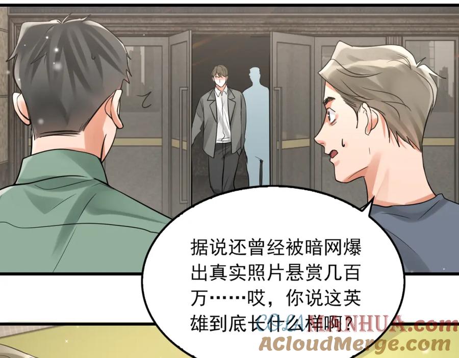 《破云2：吞海》第84话 传奇的真容 第70页