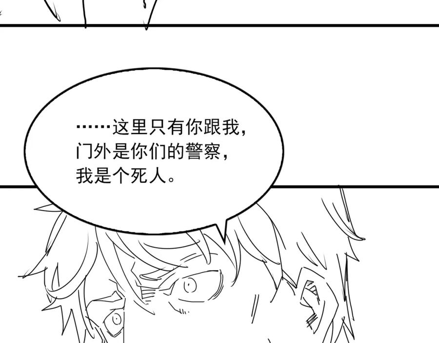 《破云2：吞海》第84话 传奇的真容 第95页