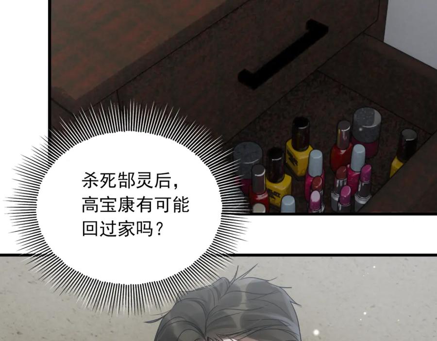 《破云2：吞海》第84话 传奇的真容 第23页