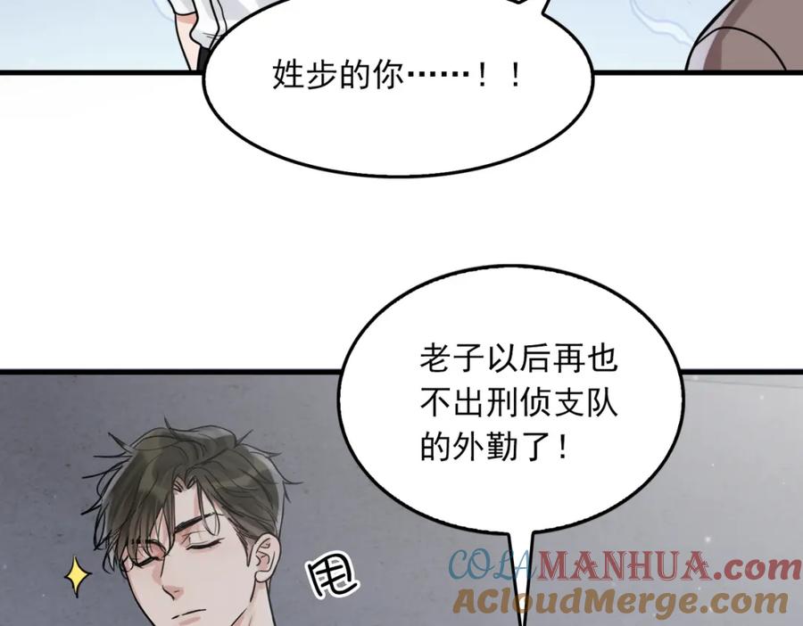 《破云2：吞海》第84话 传奇的真容 第4页