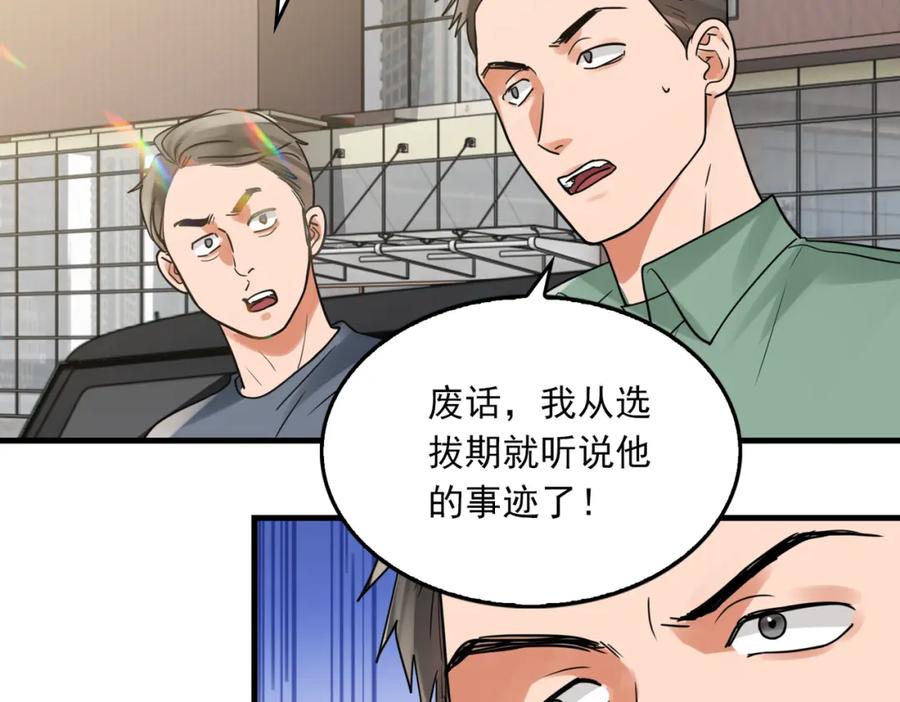 《破云2：吞海》第84话 传奇的真容 第68页