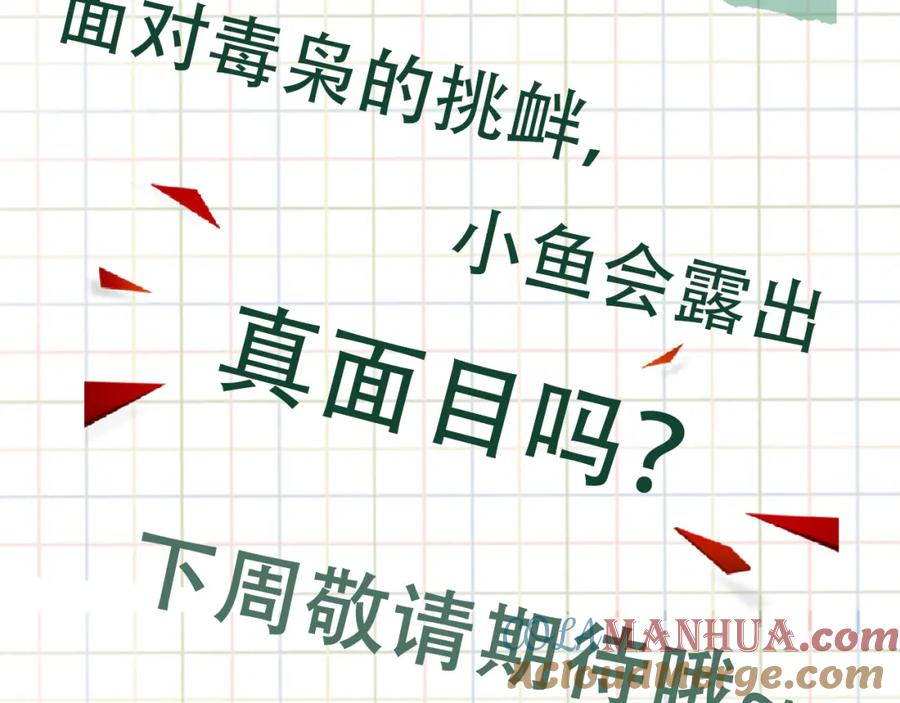 《破云2：吞海》第84话 传奇的真容 第91页