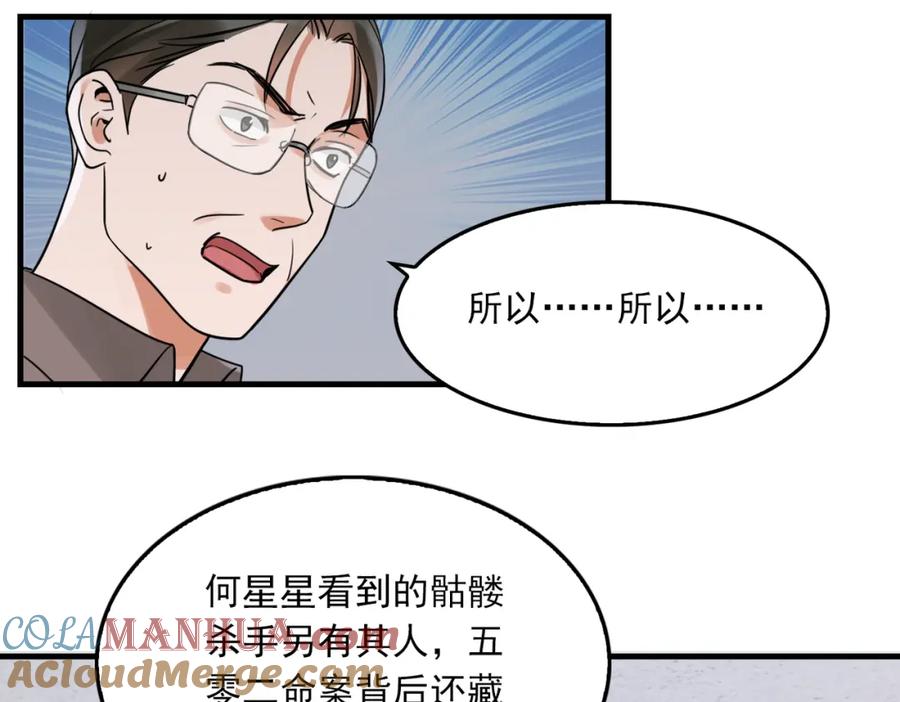 《破云2：吞海》第84话 传奇的真容 第58页